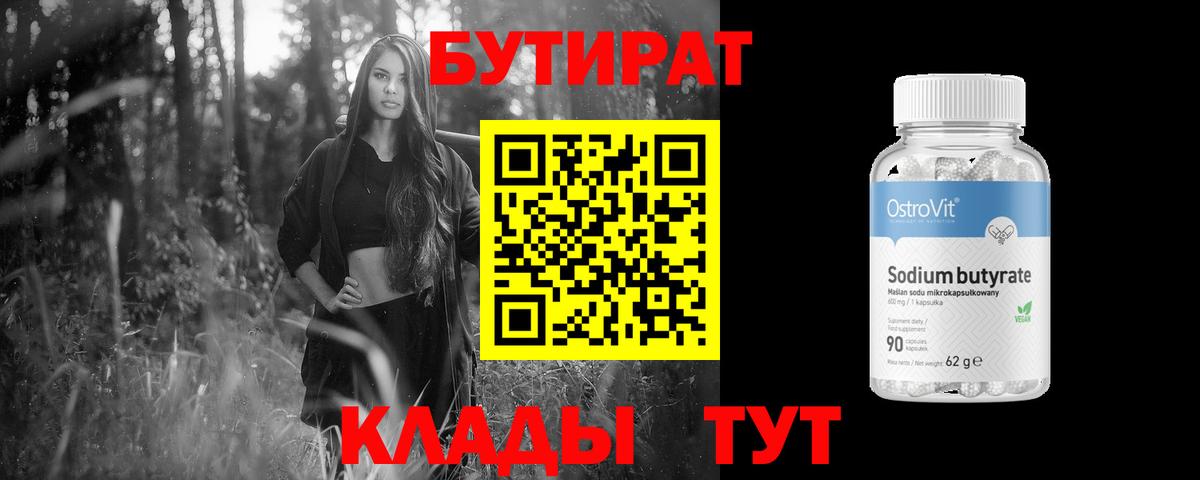 БУТИРАТ  Бутират жидкий экстази  Вход с VPN  Лянтор 