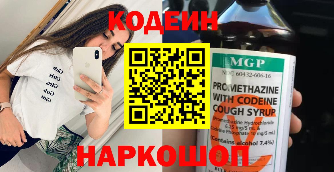 Codein Purple Drank  Вход с VPN  Кодеин напиток Lean (лин)  Лянтор 