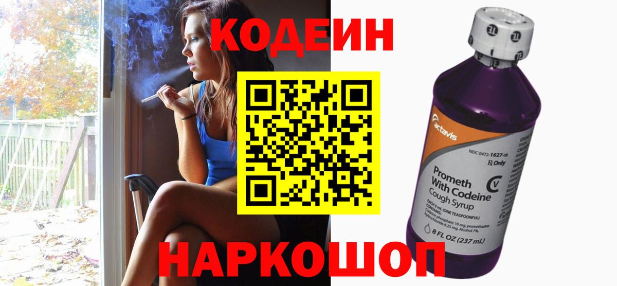 Кодеиновый сироп Lean Purple Drank Лянтор