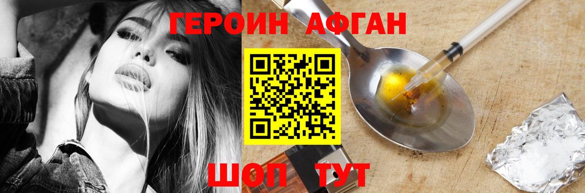 ГЕРОИН Афган  Вход с VPN  Героин  Лянтор 