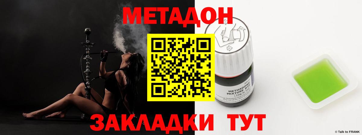 Метадон methadone Лянтор