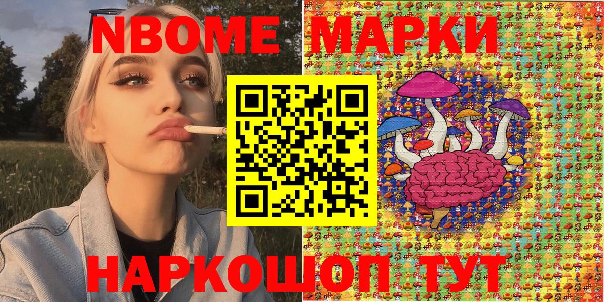 Наркотические марки 1500мкг Лянтор